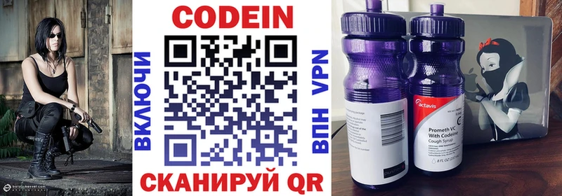 Кодеин напиток Lean (лин)  Купить закладки  Керчь 